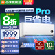 小米（MI）米家空調(diào) 1.5匹 巨省電pro 新一級能效 節(jié)能省電 變頻冷暖家用臥室壁掛式自清潔舒適空調(diào)掛機 1.5匹 巨省電Pro 25年款 一級能效