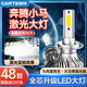 燦特奔騰小馬專(zhuān)用LED激光大燈透鏡效果切線(xiàn)聚光遠近一體H4前大燈燈泡奔騰小馬【遠近一體H4】一對裝