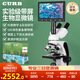 CURB光學(xué)生物顯微鏡初中生電子專業(yè)可看細(xì)菌標(biāo)本高清高倍中考科普教學(xué) 專業(yè)實(shí)驗(yàn)級(jí)高清高倍生物帶屏顯微鏡
