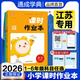 江蘇專(zhuān)用2025秋課時(shí)作業(yè)本小學(xué)一二三年級四年級五年級六年級上冊下冊語(yǔ)文數學(xué)英語(yǔ)江蘇專(zhuān)版通城學(xué)典課時(shí)作業(yè)本小學(xué)同步訓練天天練每課一練 四年級上冊【語(yǔ)數英】江蘇專(zhuān)用