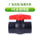 天琪豪（TIANQIHAO）PE全塑球閥 止水閥自來水管熱熔大流量閥門 20/4分10個(gè)價(jià)
