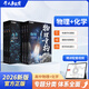 2026干大事教育官方正版物理重構講義化學理重構講義專項訓練高一高二高三復習高考生物數(shù)學復習必刷題最新版 物理+化學（全6冊）