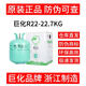 巨化(JH) R22 制冷劑  冷庫冷媒 環(huán)保雪種 空調(diào)氟利昂 凈重22.7kg 1瓶 促銷價 R22-22.7KG R22-22.7KG