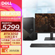 戴爾（DELL）成就3030T 臺式機電腦【新款酷睿14代i5】3D設計游戲黑神話悟空渲染吃雞臺式整機 酷睿i5-14400F 32G 1TB固態(tài) RTX3050-6G 獨顯 主機+23.8英寸顯示器