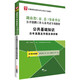 華圖版2019湖南?。ㄊ?、縣）事業(yè)單位考試用書(shū)：公共基礎知識歷年真題名師詳解