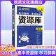 【正版當天發(fā)貨】2026版高中資源庫教材考試知識新教材新高考版 高中數學(xué)