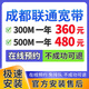 中國電信四川成都聯(lián)通移動(dòng)寬帶辦理單融合套餐家庭WIFI上門(mén)安裝 【預約】成都聯(lián)通寬帶 300M 360一年 成都寬帶辦理預約 官方安裝售后