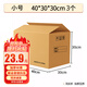 于字簡(jiǎn) 小號40*30*30cm無(wú)開(kāi)口密封款3個(gè)裝 公司搬遷收納箱會(huì )計檔案憑證文件辦公紙箱 加厚五層瓦楞 5316