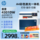 惠普M4301fdw彩色激光打印機復印一體機辦公A4掃描雙面家用479fdw 4301dw 雙面打印+無線 33頁/分 標配【新機+原裝硒鼓1套】