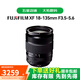 富士（FUJIFILM）二手XF微單鏡頭 大光圈廣角人像標準定焦鏡頭 旅游便攜變焦鏡頭恒定光圈 XF18-135mm F3.5-5.6 單鏡頭【套餐更劃算】 99成新