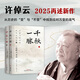 【當(dāng)當(dāng)正版書籍】千秋一脈 上下冊(cè)  許倬云講中國(guó)歷史文化的源與流 史學(xué)泰斗許倬云2025年再燃新作 千秋一脈