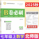 B卷必刷七下數學(xué)B卷必刷八下數學(xué)九年級上冊下冊數學(xué)北師版初一初二初三數學(xué)思維訓練北師大版四川成都名校789年級必刷題同步訓練期中期末練習冊上 七上-數學(xué)】北師版（附參考答案）