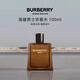 博柏利（BURBERRY）駿勇之心濃香水100ml 木質(zhì)香調(diào) 生日七夕禮物男自營送人巴寶莉