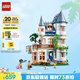 樂高（LEGO）積木拼裝好朋友42638 城堡民宿女孩兒童玩具生日禮物