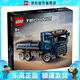 樂(lè)高（LEGO）42203 自動(dòng)傾卸卡車 機(jī)械組系列拼插積木兒童玩具模型生日禮物