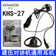 建伍建伍對講機(jī)通用配件天線耳機(jī)手咪K頭寫頻線 KHS-27耳機(jī)