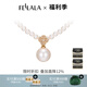 翡拉拉（fellala）「印象巴黎」施家珍珠項鏈優(yōu)雅四葉草鎖骨鏈輕奢女七夕情人節(jié)禮物 商場同款|白色