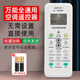 典元空調遙控器萬(wàn)能通用款格力美的華凌海爾TCL志高科龍海信長(cháng)虹松下三菱大金格蘭仕春蘭奧克斯惠爾 萬(wàn)能空調遙控器通用款1個(gè)裝+送電池