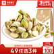 良品鋪子開(kāi)心果每日堅果干果孕婦兒童零食休閑食品小吃98g