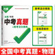 2026版萬(wàn)唯全國中考真題與重難題新考法語(yǔ)文數學(xué)英語(yǔ)物理化學(xué)生物地理套卷精選2024中考真題試卷初二初三八九年級總復習 26版【物理】萬(wàn)唯全國中考真題卷