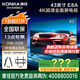 康佳旗艦店 43E8A 43英寸4K電視 2+32GB大內(nèi)存 萊茵護(hù)眼智能電視 超清金屬全面屏智能語音液晶電視機(jī) 43英寸 咨詢立減XXX，咨詢包滿意價(jià)格