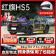 始貓紅旗汽車密封條H5HS5H9H7HS3/7H6E-QM5全車門隔音膠條b柱中控前擋 紅旗HS5【1:1原車定制】 全車密封套裝【送中控密封條】