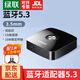 綠聯(lián)藍(lán)牙適配器5.3免驅(qū) 藍(lán)牙音頻接收器AUX車載音響箱接收器3.5轉(zhuǎn)2RCA雙蓮花aptx手機(jī)筆記本電腦接功放 藍(lán)牙5.3標(biāo)準(zhǔn)款【3.5mm音頻口+供電口】