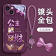 魔巖【公主請發(fā)財】適用蘋(píng)果16ProMax手機殼iPhone16玻璃14Pro高級感女15ProMax鏡頭全包15防摔保護套 【暗夜紫-公主請發(fā)財】+加購贈紫短掛繩 iPhone15