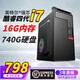 英特爾（Intel）酷睿i3/i5/i7辦公家用臺式電腦主機獨顯視頻剪輯直播游戲商務(wù)整套 套餐九：酷睿四代i7+16G+740G+核顯 【單主機】