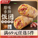 五芳齋【69元任選5件】飯團(tuán)燒麥包子餛飩湯圓饅頭燒賣(mài)早餐手工速凍速食 150克*3速凍臘味香腸飯團(tuán)