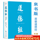 【官方直營】道德經(jīng)（帛書版·全注全譯全解）馬王堆帛書底本 原文超大字 隨文白話翻譯 逐篇逐句解析 輕松讀懂原貌《道德經(jīng)》古代哲學(xué) 果麥  閱讀狂歡節(jié) 道德經(jīng)（帛書版·全注全譯全解）