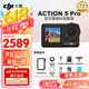 大疆（DJI）Action 5pro運動(dòng)相機超旗艦畫(huà)質(zhì)騎行潛水滑雪沖浪掛脖vlog攝影機 Action 5Pro標準套裝 (官方標配) 超長(cháng)續航+持久拍攝