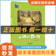 閱讀成就未來(lái)木偶的森林小雛菊叢書(shū)王一梅著(zhù)新蕾出版社 《木偶的森林》+彩印導讀單