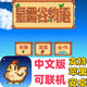 星露谷物語(yǔ) 蘋(píng)果安卓ipad平板Sreardew Valey漢化版 游戲下載安裝 蘋(píng)果 一次下載沒(méi)有更新