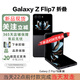 三星現貨Samsung/三星 Galaxy Z Flip7 SM-F7660 新款5G小折疊 AI手機 Z Flip7秘影黑 12+512G臺版原封+聯(lián)保