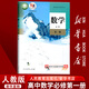【新華書店正版】2025使用人教版高中A版數(shù)學(xué)必修第一冊課本教材教科書人教A版高一上冊數(shù)學(xué)書高中數(shù)學(xué)必修一1人民教育出版社 人教版數(shù)學(xué)必修一