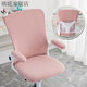 辦公兒童學(xué)習電腦全包加厚椅套家用彈力轉椅學(xué)生椅子套罩通用套罩 粉色不帶頭四件套 電腦旋轉椅子套
