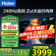 海爾（Haier）電視 H6升級版 4K超高清64GB大內存全面屏 大屏智能液晶平板電視二級能效以舊換新 85英寸 240HZ 6+64G【H6APro】 咨詢(xún)領(lǐng)驚喜