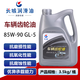 長(cháng)城 GL-5車(chē)輛齒輪油85W-90  3.5Kg