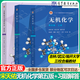 【正版包郵】無機化學 宋天佑 上冊+下冊（第五版）教材+習題解答+例題與習題 武漢南開吉林大學 考研教材復習指導例題與習題 無機化學宋天佑第五版 上下冊+習題解析