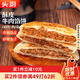 頭廚牛肉餡餅 1040g10片酥皮牛肉餅 兒童早餐半成品速食 拒絕合成肉