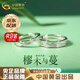 中國(guó)黃金（CHINA GOLD）樛木情侶戒指足銀活口情侶對(duì)戒開口可調(diào)節(jié)指環(huán)生日禮物送男女友 京速達(dá)*樛木情侶戒指【品牌禮盒】