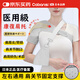CABANIS日本醫(yī)用護(hù)肩夏季肩托手臂吊帶肩周炎骨折脫臼肩關(guān)節(jié)固定康復(fù)護(hù)具
