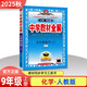 2025秋中學(xué)教材全解九年級上冊化學(xué)人教版RJ版  薛金星初中初三九9下課本解析教材完全解讀教輔資料書同步輔導(dǎo)教材幫完全解讀