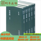 罪惟錄 浙江文叢 浙江古籍出版社16開(kāi)精裝 全八冊(cè)CXDB