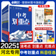 理想樹(shù)官方2025新版中考劃重點(diǎn)數(shù)學(xué)語(yǔ)文物理化學(xué)英語(yǔ)歷史道德與法治河北專(zhuān)用初三九年級(jí)中考必刷題教輔資料初中必刷題中考總復(fù)習(xí) 數(shù)學(xué)