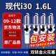 湃速適配09-12款現代i30雙銥金火花塞1.6L原廠(chǎng)原裝汽車(chē)火嘴4只裝9911