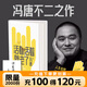 【贈(zèng)書簽】活著活著就老了 現(xiàn)貨速發(fā) 馮唐不二之作 93篇出道封神的經(jīng)典文章 用風(fēng)情萬種的文字 寫通透性情的智慧 收錄馮唐新序 成功學(xué) 活著活著就老了