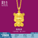 周生生足金卡通十二生肖虎 生生有禮黃金吊墜掛墜86477P計(jì)價(jià) 3.03克(含工費(fèi)100元)