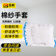 百舸 勞保棉線手套 細(xì)紗加密棉紗耐磨工地干活防護(hù)手套 700克12雙【足斤足兩】 CW566565